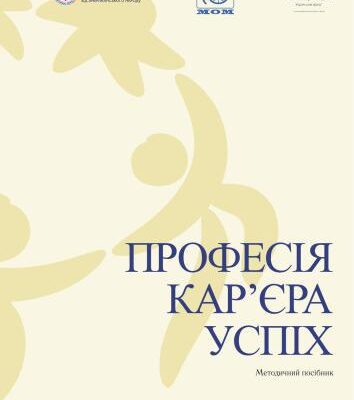 خرید و دانلود نسخه کامل کتاب Професія. Кар’єра. Успіх