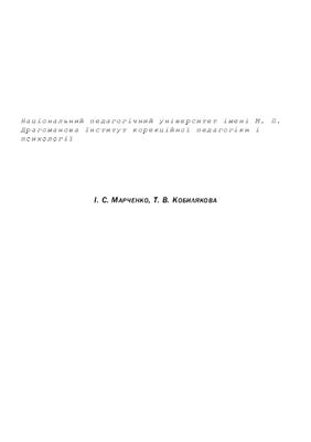 خرید و دانلود نسخه کامل کتاب Профілактика оптичної дисграфії_68cf26ac766af.jpeg خرید و دانلود نسخه کامل کتاب Профілактика оптичної дисграфії