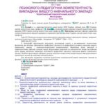 خرید و دانلود نسخه کامل کتاب Психолого-педагогічна компетентність викладача вищого навчального закладу: теоретико-методологічний аспект