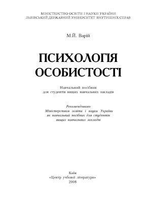 خرید و دانلود نسخه کامل کتاب Психологія особистості