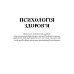 خرید و دانلود نسخه کامل کتاب Психологія здоров’я