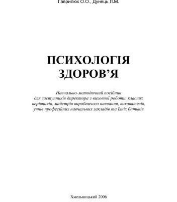 خرید و دانلود نسخه کامل کتاب Психологія здоров’я