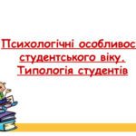 خرید و دانلود نسخه کامل کتاب Психологічні особливості студентського віку