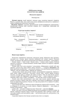 خرید و دانلود نسخه کامل کتاب Психологія творчості