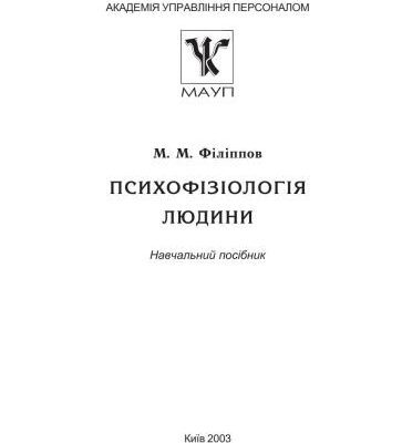 خرید و دانلود نسخه کامل کتاب Психофізіологія людини