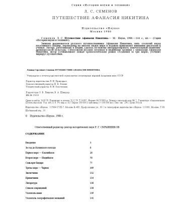 خرید و دانلود نسخه کامل کتاب Путешествие Афанасия Никитина