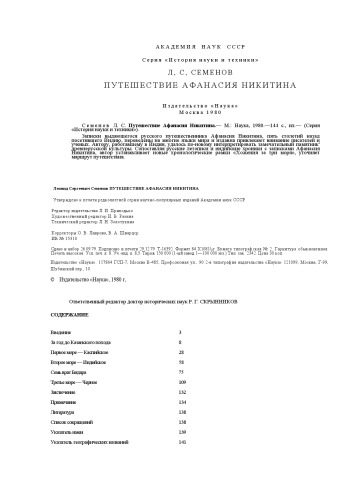 خرید و دانلود نسخه کامل کتاب Путешествие Афанасия Никитина_68c03a6d9d7f2.jpeg خرید و دانلود نسخه کامل کتاب Путешествие Афанасия Никитина
