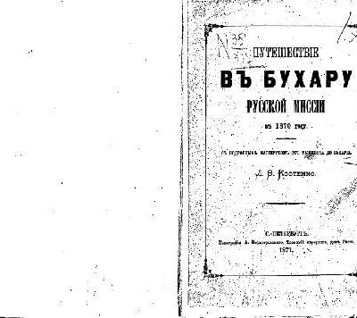 خرید و دانلود نسخه کامل کتاب Путешествiе въ Бухару русской миссiи въ 1870 году