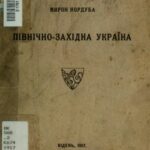 خرید و دانلود نسخه کامل کتاب Північно-західна Україна