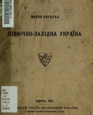 خرید و دانلود نسخه کامل کتاب Північно-західна Україна