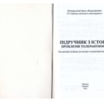 خرید و دانلود نسخه کامل کتاب Підручник з історії: проблеми толерантності