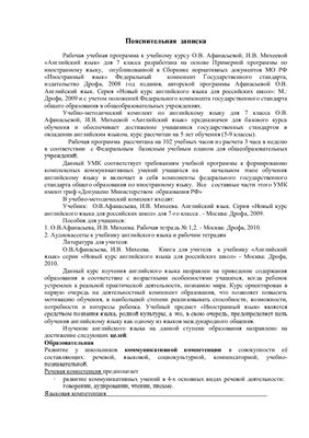 خرید و دانلود نسخه کامل کتاب Рабочая программа по английскому языку 7 класс к УМК О.В. Афанасьевой, И.В. Михеевой Новый курс английского языка для российских школ 7 класс