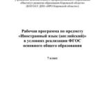 خرید و دانلود نسخه کامل کتاب Рабочая программа по предмету Иностранный язык (английский) в условиях реализации ФГОС основного общего образования. 7 класс