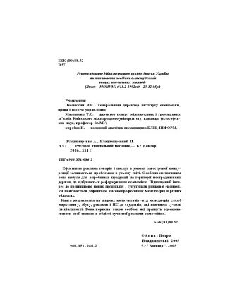 خرید و دانلود نسخه کامل کتاب Реклама. Навчальний посібник.