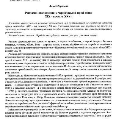 خرید و دانلود نسخه کامل کتاب Рекламні оголошення у чернігівській пресі кінця ХІХ – початку ХХ ст