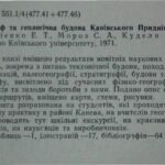 خرید و دانلود نسخه کامل کتاب Рельєф та геологічна будова Канівського Придніпров’я