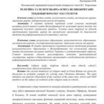 خرید و دانلود نسخه کامل کتاب Релігійна та релігієзнавча освіта Великобританії: тенденції початку XXI століття