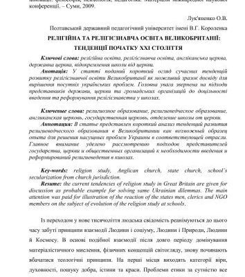 خرید و دانلود نسخه کامل کتاب Релігійна та релігієзнавча освіта Великобританії: тенденції початку XXI століття