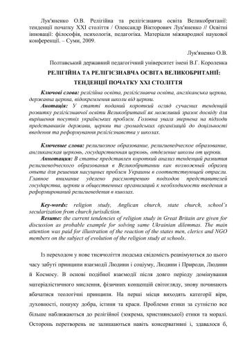 خرید و دانلود نسخه کامل کتاب Релігійна та релігієзнавча освіта Великобританії: тенденції початку XXI століття_68cf2481bcce5.jpeg خرید و دانلود نسخه کامل کتاب Релігійна та релігієзнавча освіта Великобританії: тенденції початку XXI століття