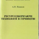 خرید و دانلود نسخه کامل کتاب Ресурсозберігаючі технології в гірництві