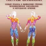 خرید و دانلود نسخه کامل کتاب Ресурсы организма. Новый подход к выявлению причин возникновения заболеваний и методам их лечения