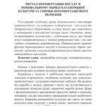 خرید و دانلود نسخه کامل کتاب Ритуал перевертання посуду в поховальному обряді катакомбної культури та спроби інтерпретації його значення