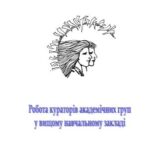 خرید و دانلود نسخه کامل کتاب Робота кураторів академічних груп у вищому навчальному закладі