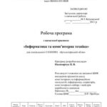 خرید و دانلود نسخه کامل کتاب Робоча програма з навчальної практики – Інформатика та комп’ютерна техніка