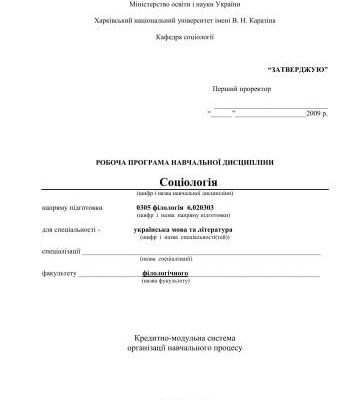 خرید و دانلود نسخه کامل کتاب Робоча програма навчальної дисципліни Соціологія