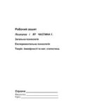خرید و دانلود نسخه کامل کتاب Робочий зошит Психолог і Я? Загальна психологія Експериментальна психологія Теорія ймовірності та математична статистика. Частина 1