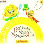 خرید و دانلود نسخه کامل کتاب Розвиваючі дитячі книжечки серіїї Манюня