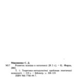 خرید و دانلود نسخه کامل کتاب Розвиток психіки в онтогенезі. Том 1. Теоретико-методологічні проблеми генетичної психології