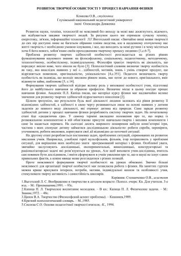 خرید و دانلود نسخه کامل کتاب Розвиток творчої особистості у процесі навчання фізики_68cf12a46ee3e.jpeg خرید و دانلود نسخه کامل کتاب Розвиток творчої особистості у процесі навчання фізики