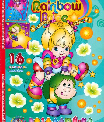 خرید و دانلود نسخه کامل کتاب Розмалюй-ка з кольоровими наклейками: Rainbow brite