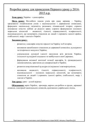 خرید و دانلود نسخه کامل کتاب Розробка уроку для проведення Першого уроку – Україна – єдина країна
