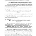خرید و دانلود نسخه کامل کتاب Роль сфери послуг в економічній системі України. Стаття
