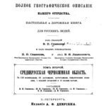 خرید و دانلود نسخه کامل کتاب Россия Полное географическое описание нашего Отечества . Среднерусская Черноземная область