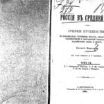 خرید و دانلود نسخه کامل کتاب Россiя въ Средней Азiи. Очерки, путешествiя