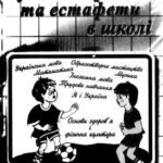 خرید و دانلود نسخه کامل کتاب Рухливі ігри та естафети в школі