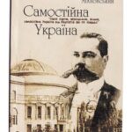 خرید و دانلود نسخه کامل کتاب Самостійна Україна.