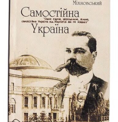 خرید و دانلود نسخه کامل کتاب Самостійна Україна.