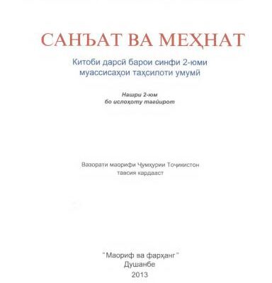 خرید و دانلود نسخه کامل کتاب Санъат ва мехнат. Синфи 2