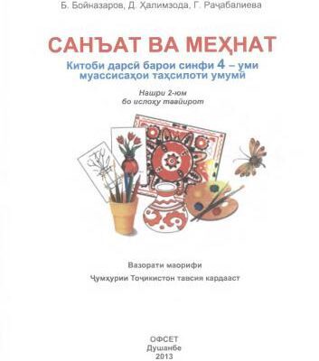 خرید و دانلود نسخه کامل کتاب Санъат ва мехнат. Синфи 4