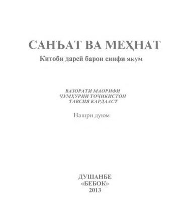 خرید و دانلود نسخه کامل کتاب Санъат ва мехнат 1
