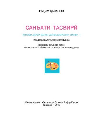 خرید و دانلود نسخه کامل کتاب Санъати тасвири. Синфи 1
