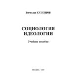 خرید و دانلود نسخه کامل کتاب Сборник программ дисциплин специализации, спецкурсов и спецсеминаров по социологии и организации работы с молодежью