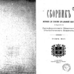 خرید و دانلود نسخه کامل کتاب Сборникъ матерiаловъ для статистики Сыръ-Дарьинской области. Статистическiе и этнографическiе матерiалы