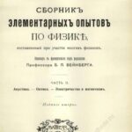 خرید و دانلود نسخه کامل کتاب Сборникъ элементарныхъ опытовъ по физикѣ. Часть II