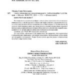 خرید و دانلود نسخه کامل کتاب Связи с общественностью в органах власти