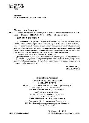 خرید و دانلود نسخه کامل کتاب Связи с общественностью в органах власти_68b98372df3bf.jpeg خرید و دانلود نسخه کامل کتاب Связи с общественностью в органах власти